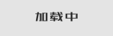 產品中心